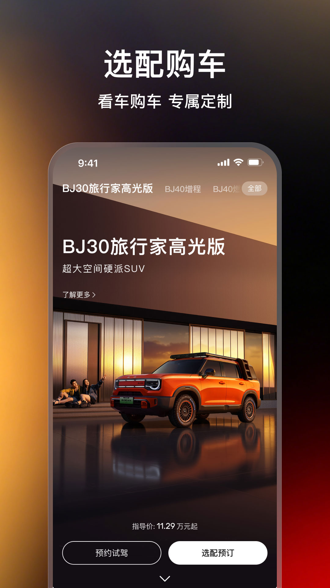 精彩截图-北京越野APP2026官方新版