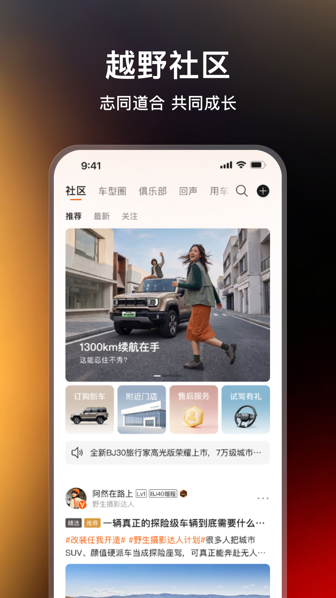 精彩截图-北京越野APP2026官方新版