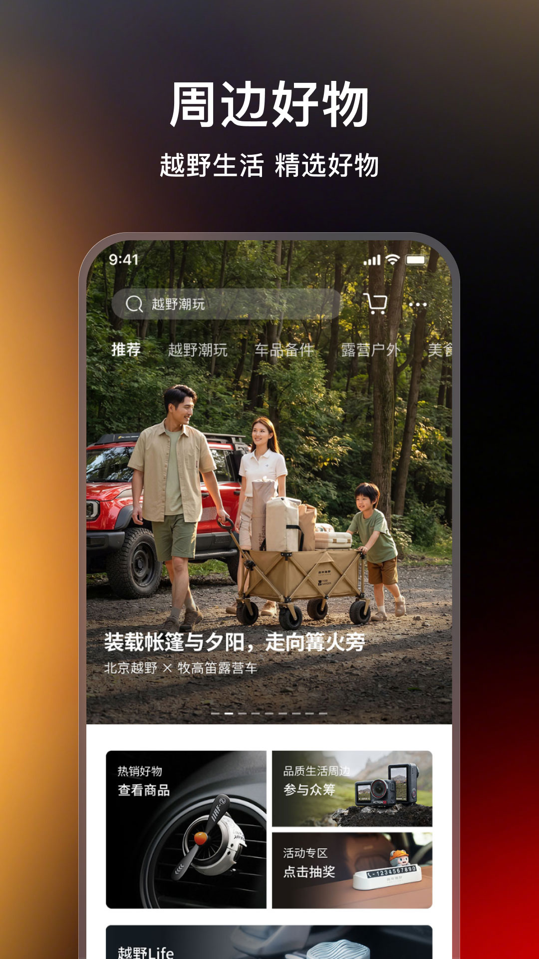 精彩截图-北京越野APP2026官方新版