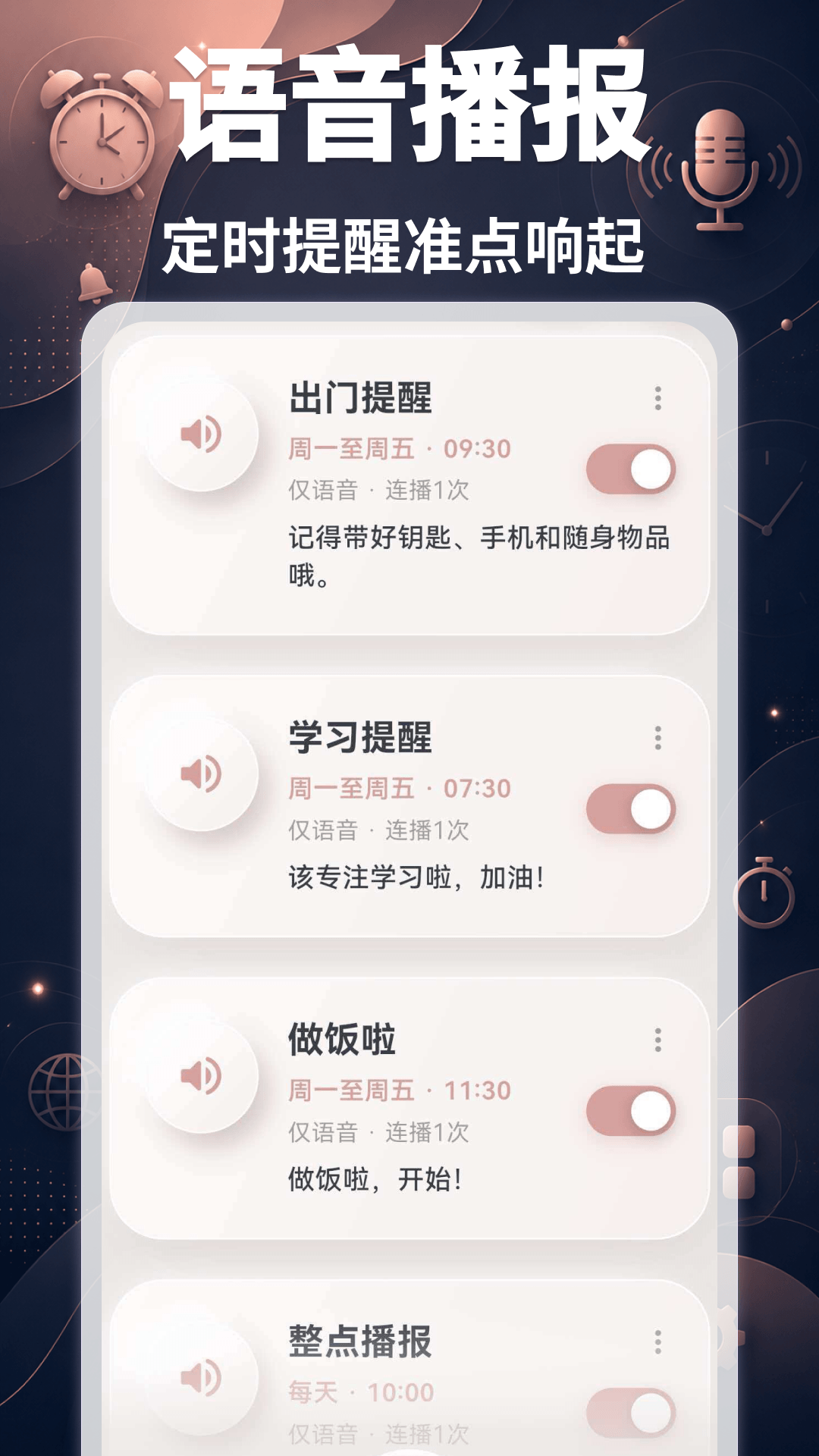 精彩截图-语音闹钟UClock2026官方新版