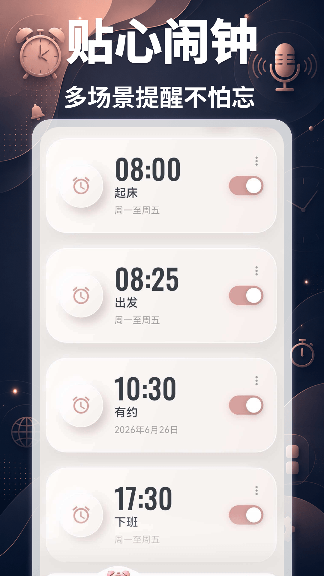 精彩截图-语音闹钟UClock2026官方新版