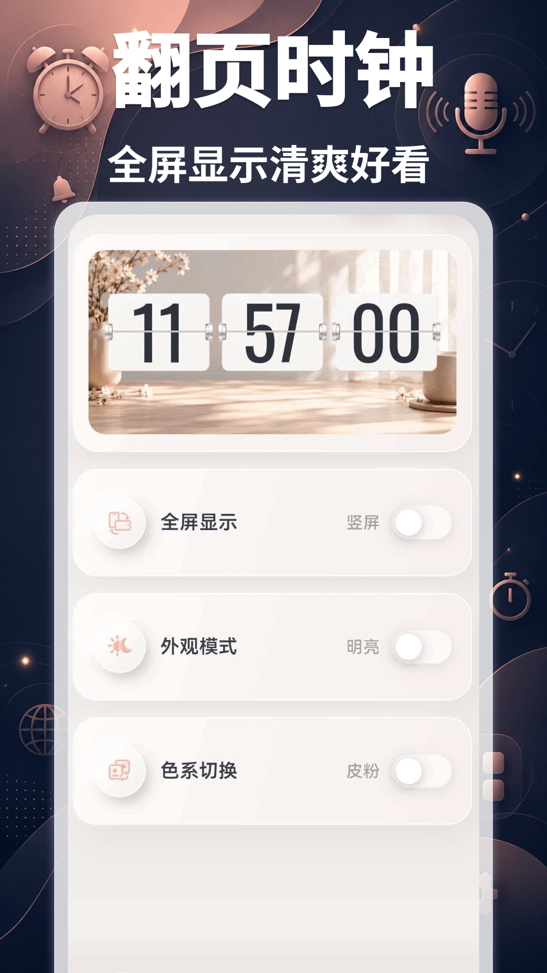 精彩截图-语音闹钟UClock2026官方新版