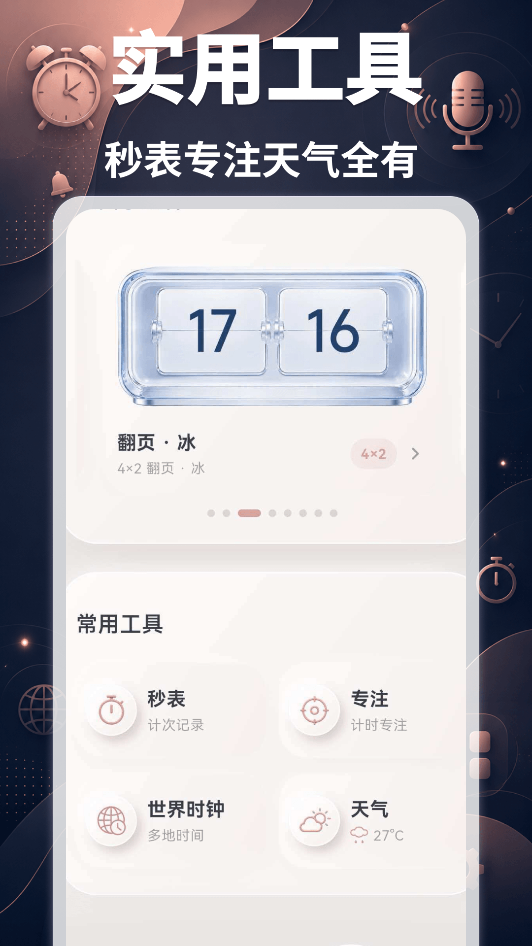 精彩截图-语音闹钟UClock2026官方新版