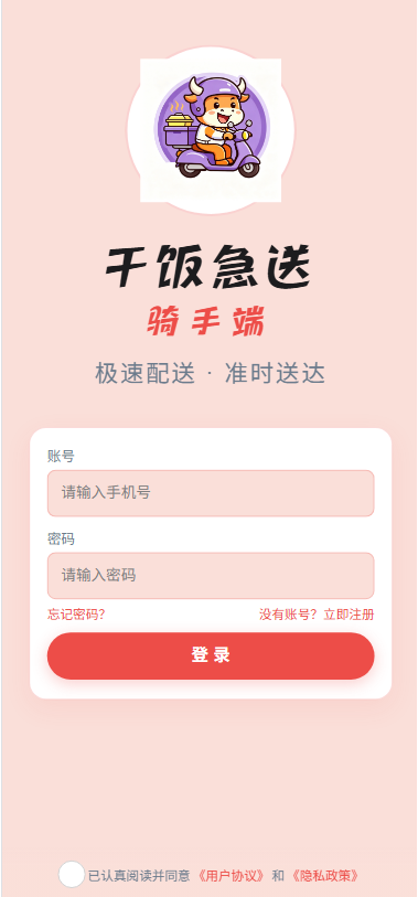 精彩截图-干饭急送骑手端2026官方新版