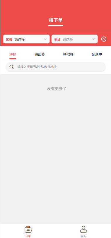 精彩截图-干饭急送骑手端2026官方新版