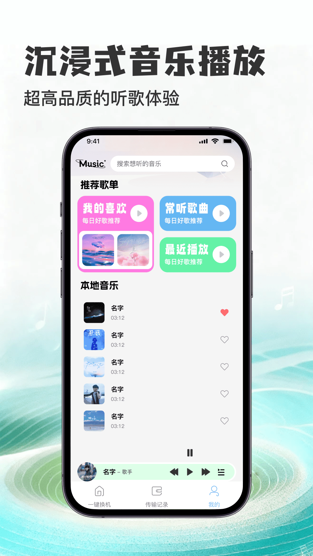 精彩截图-悦听歌曲免费播放器2026官方新版