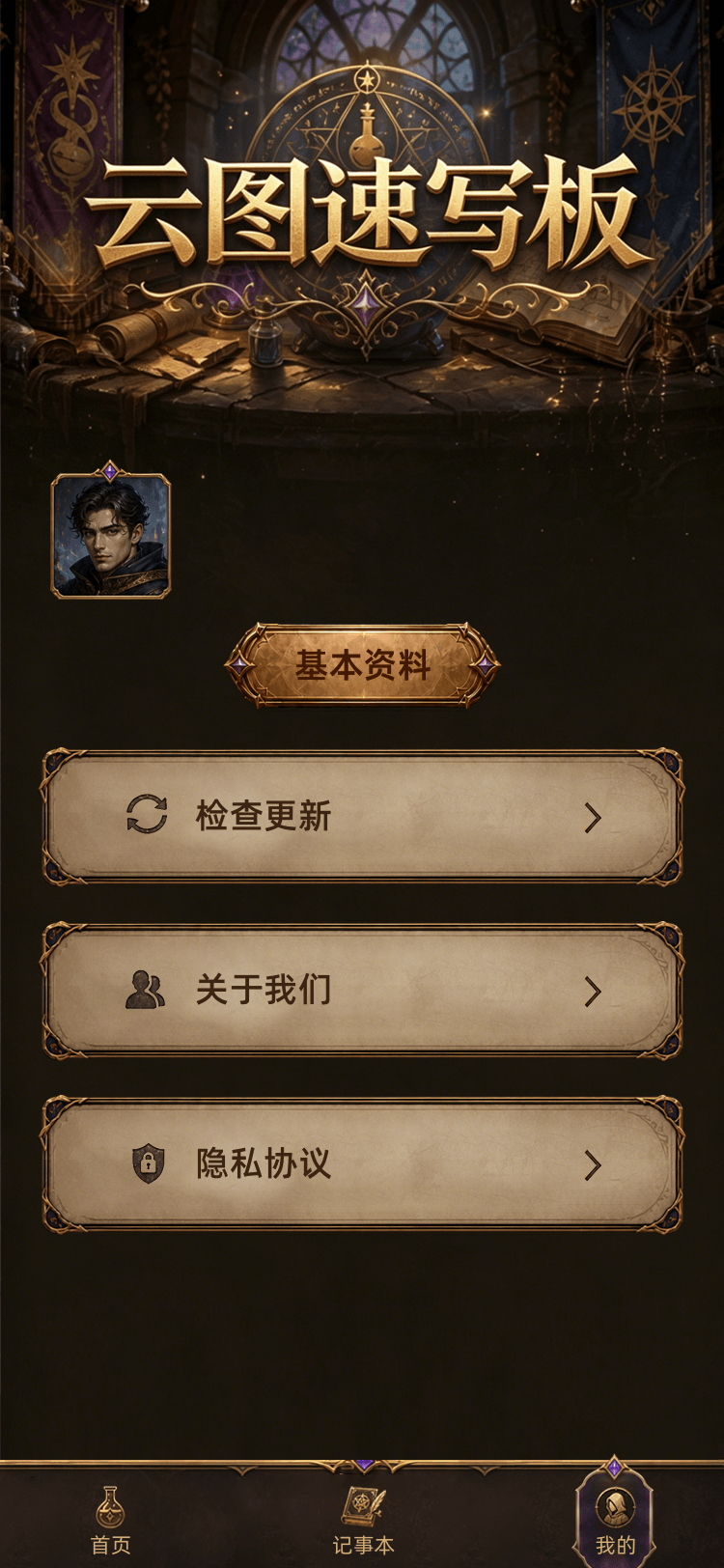 精彩截图-云图速写板2026官方新版