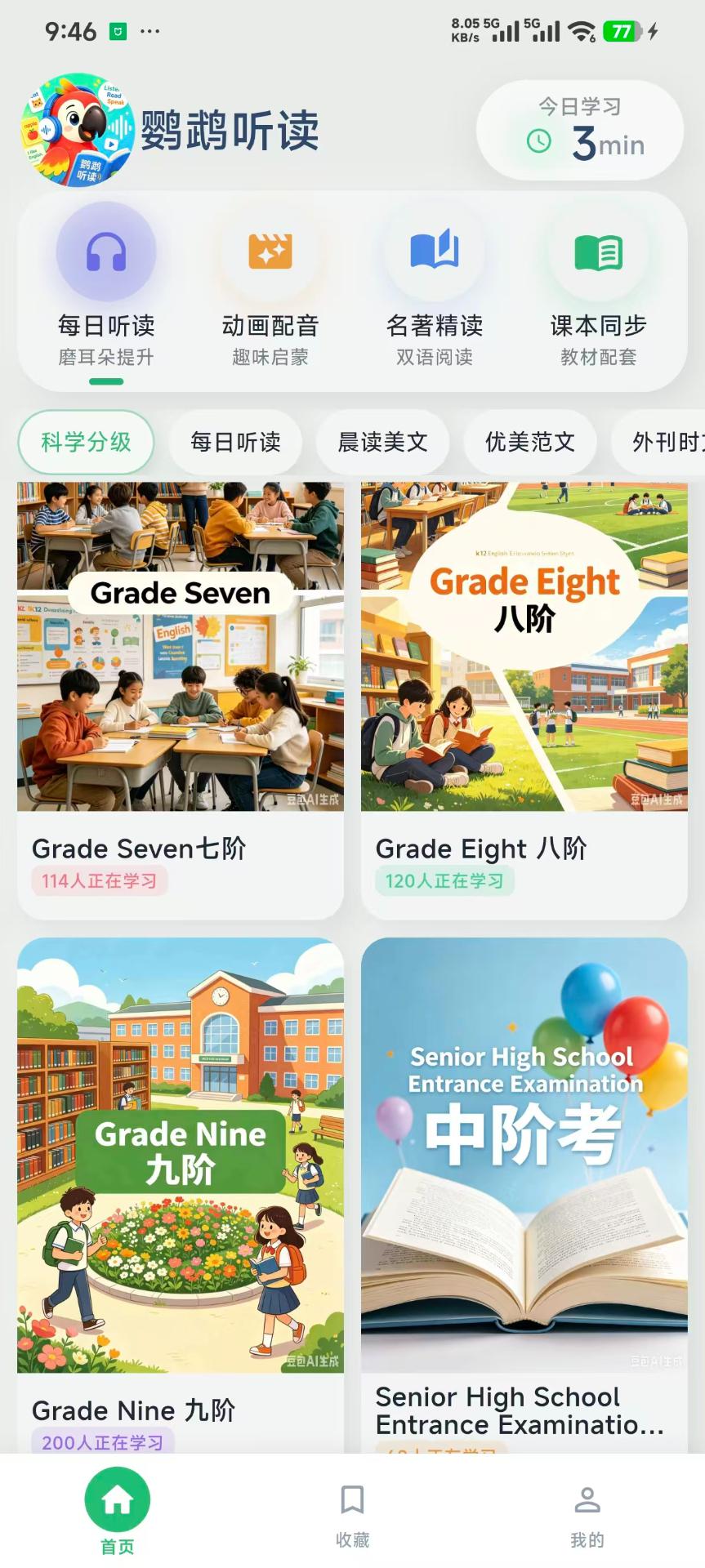 精彩截图-鹦鹉听读2026官方新版