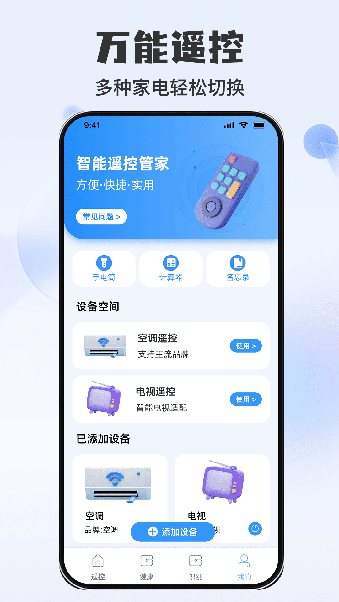 精彩截图-快用万能免费空调遥控器2026官方新版