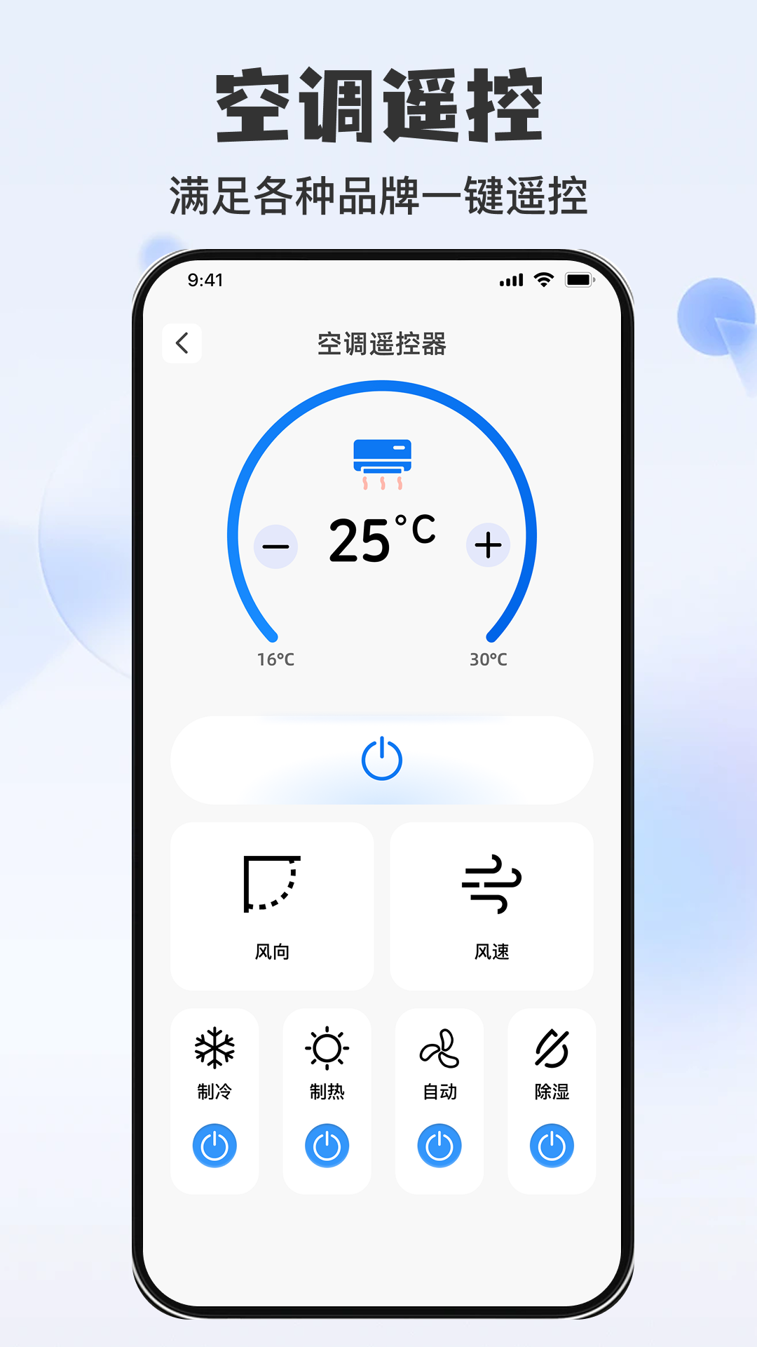 精彩截图-快用万能免费空调遥控器2026官方新版