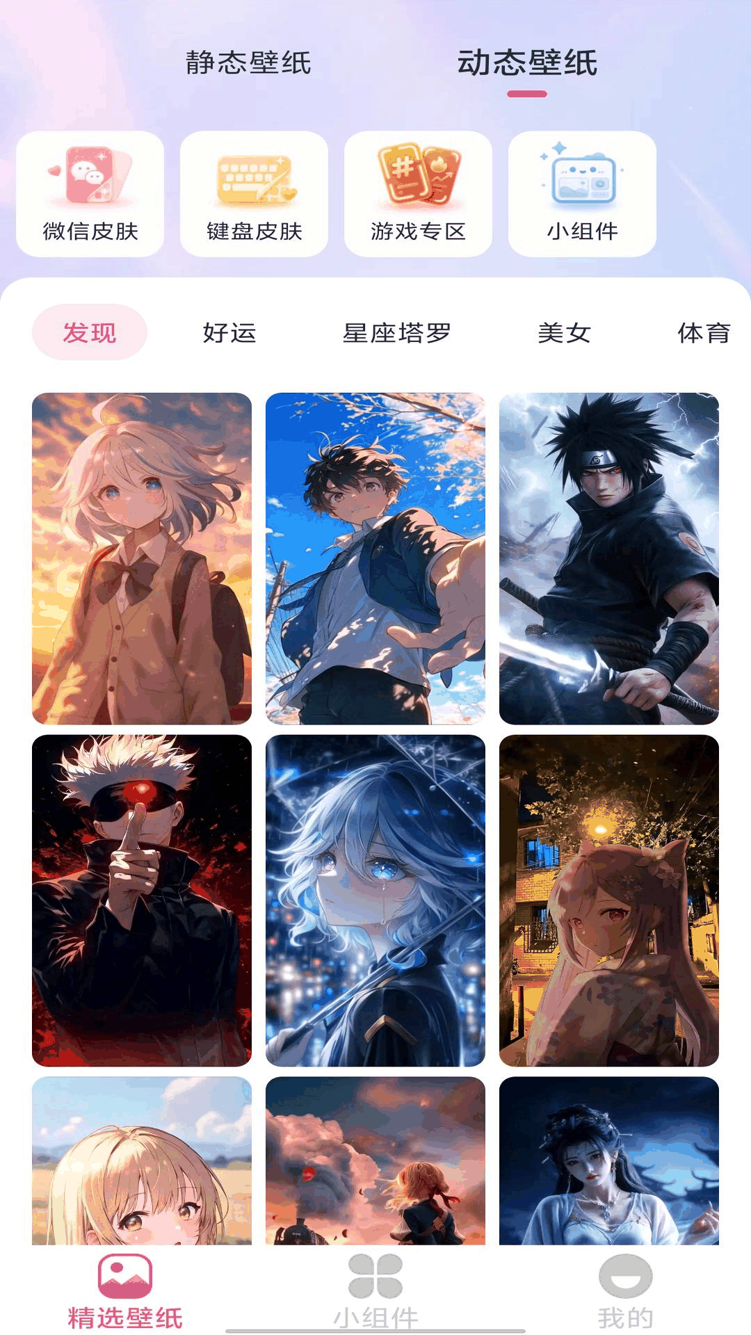趣图壁纸 截图 1