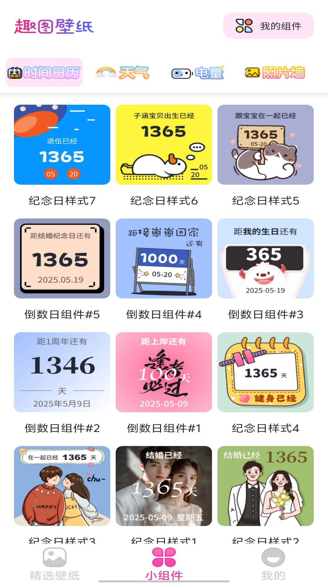精彩截图-趣图壁纸2026官方新版