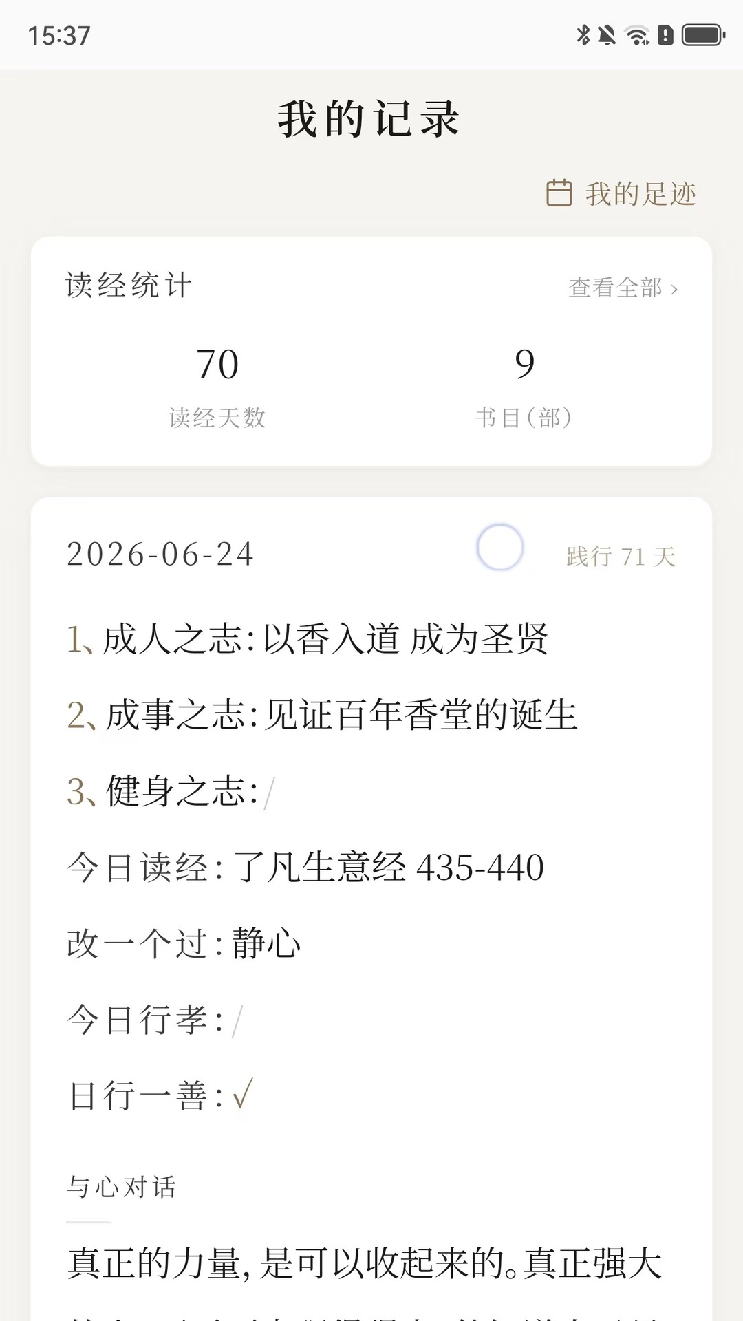 五个一打卡 截图 1