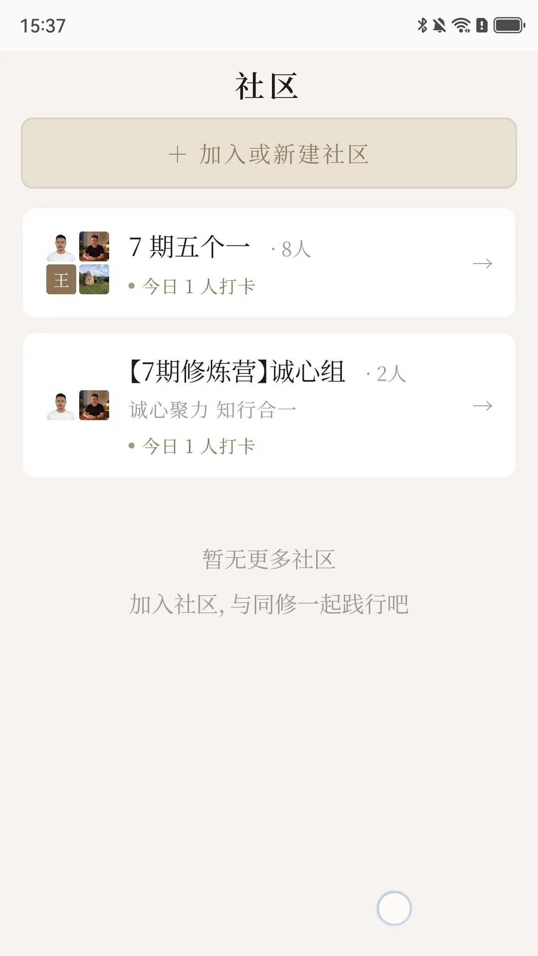 五个一打卡 截图 2