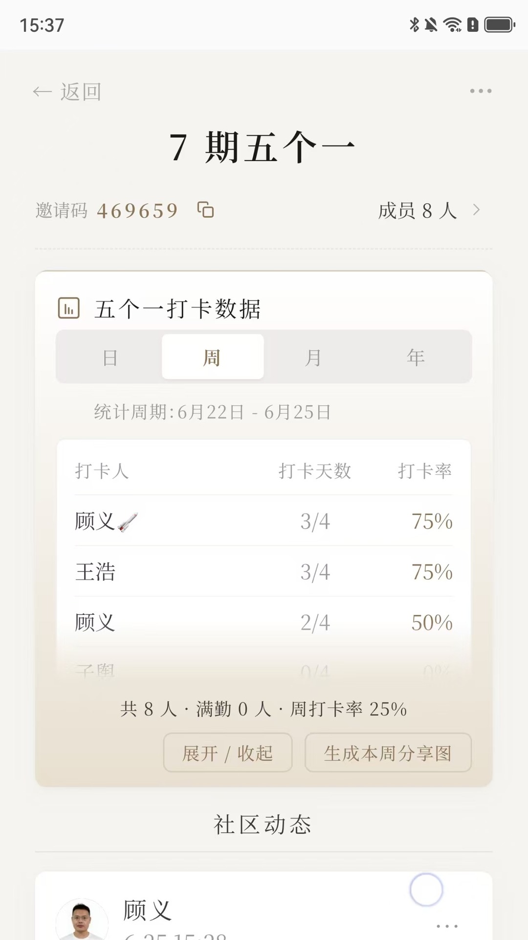 五个一打卡 截图 3