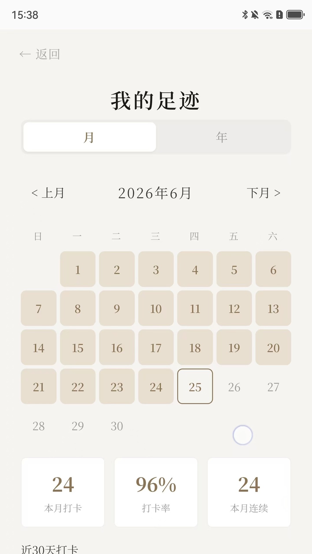 五个一打卡 截图 4