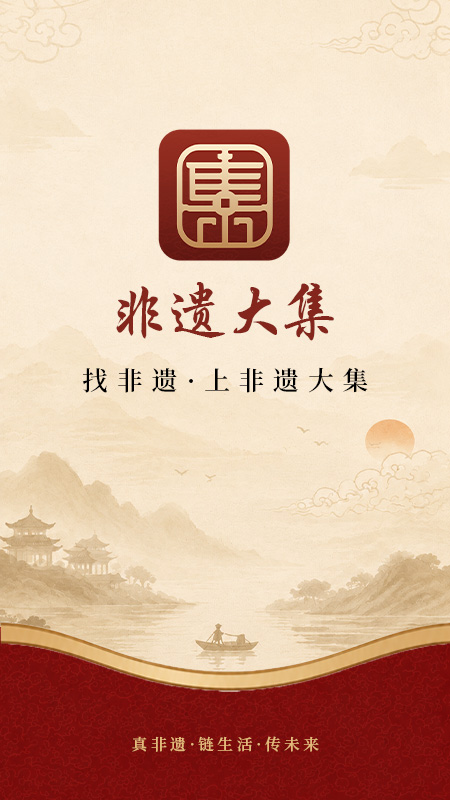 精彩截图-非遗大集2026官方新版