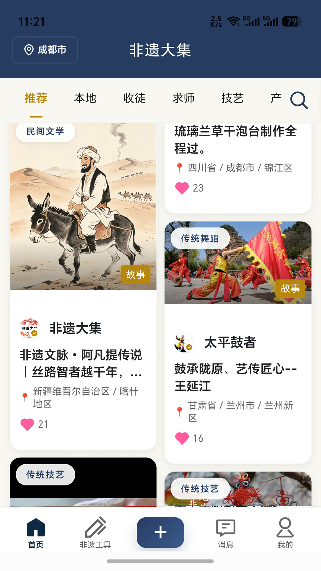 精彩截图-非遗大集2026官方新版