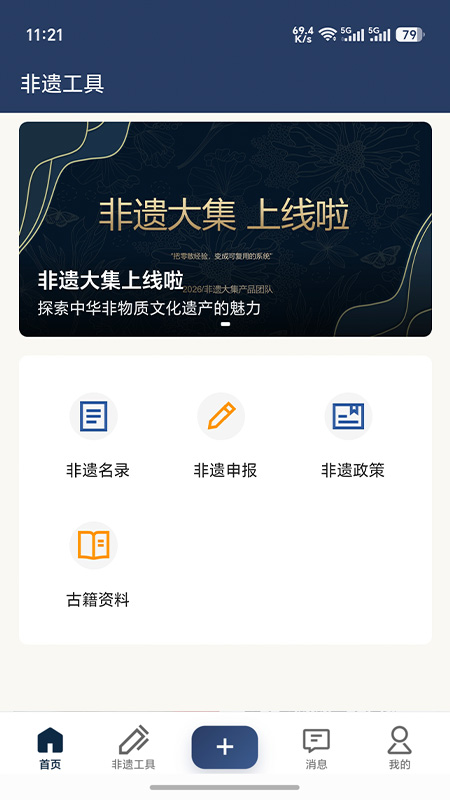 精彩截图-非遗大集2026官方新版