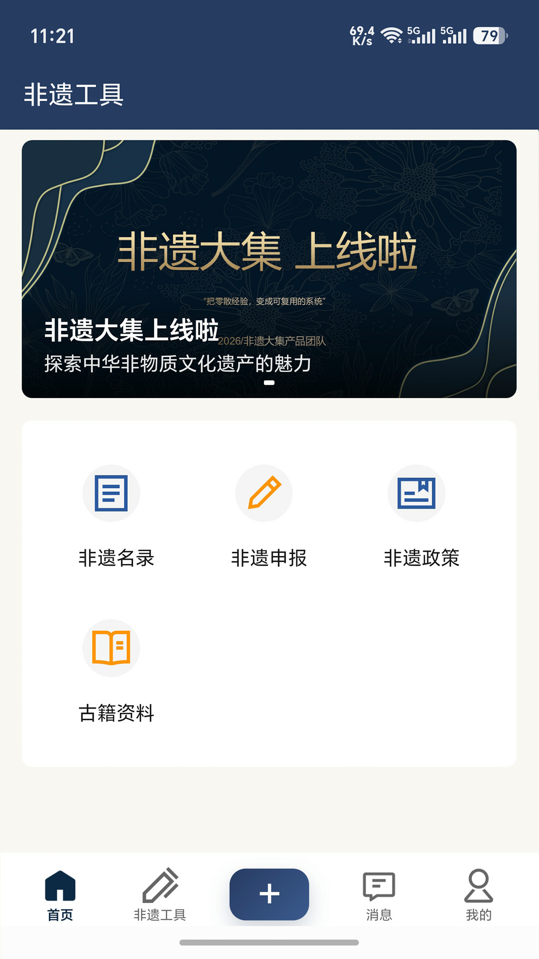 精彩截图-非遗大集2026官方新版