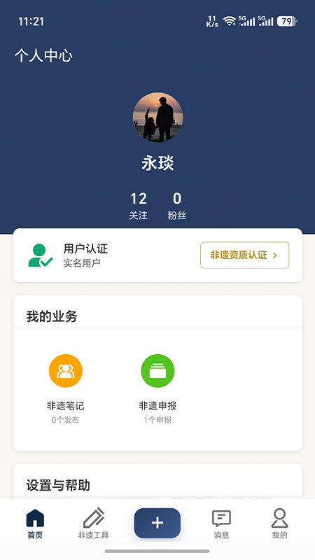 精彩截图-非遗大集2026官方新版