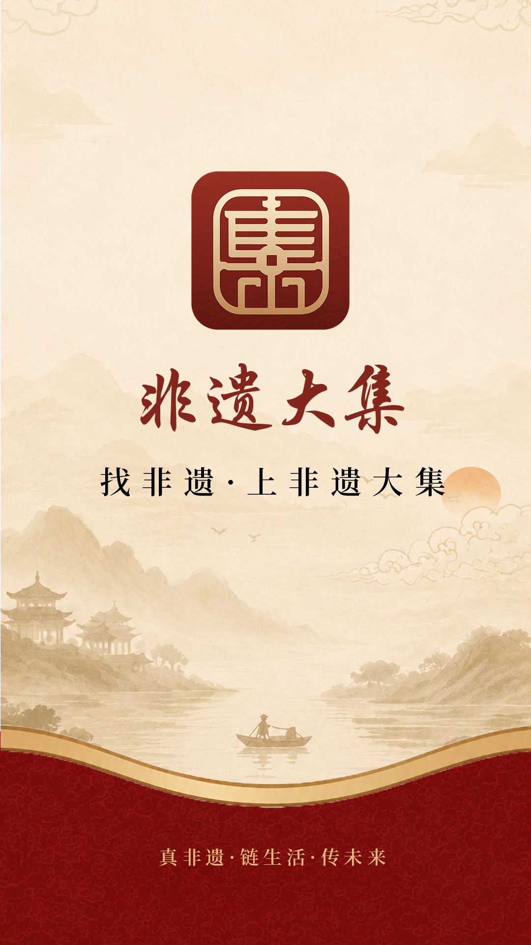 精彩截图-非遗大集2026官方新版