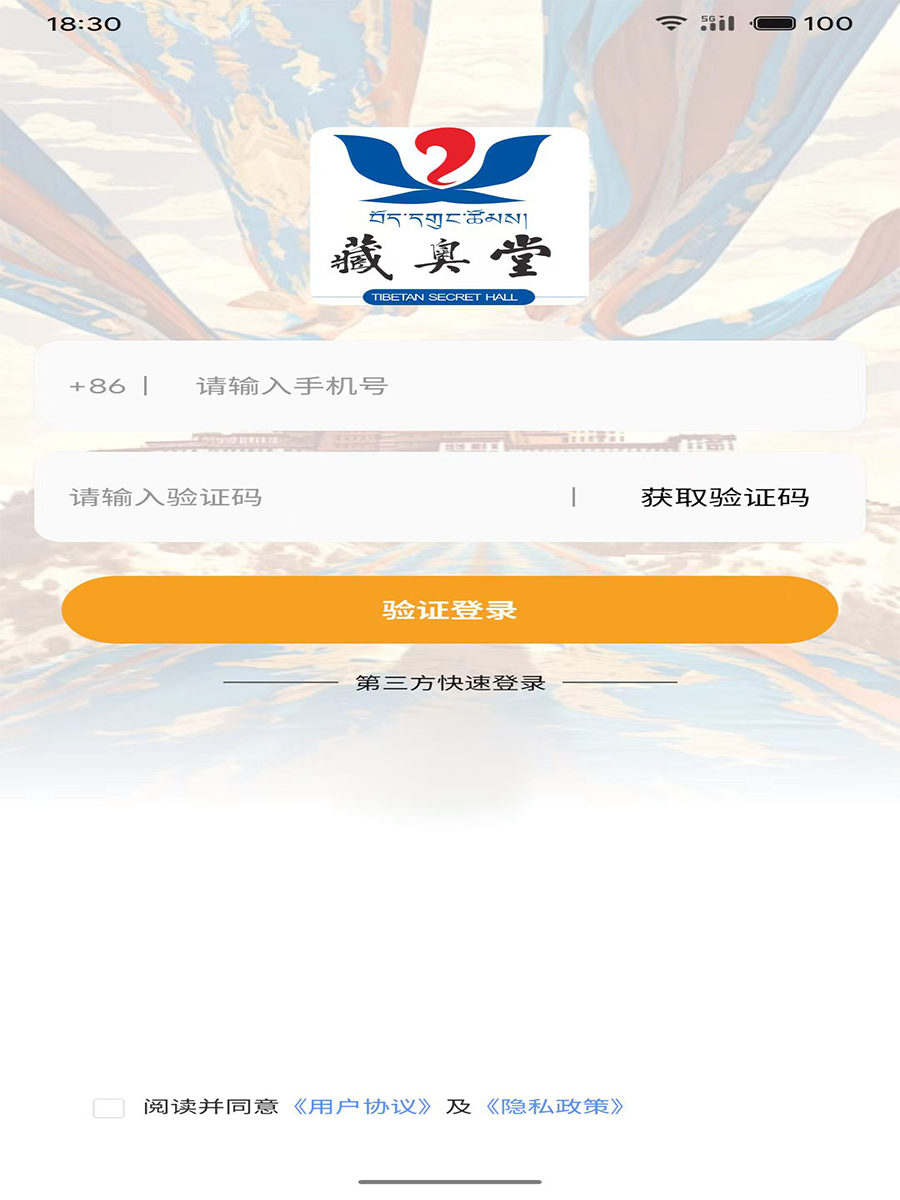精彩截图-藏奥堂有品2026官方新版