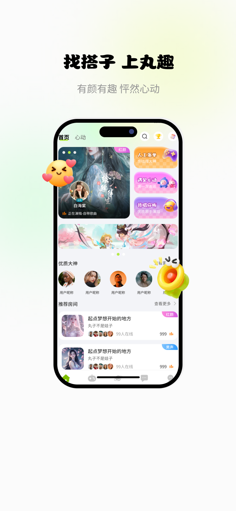 精彩截图-丸趣派对2026官方新版