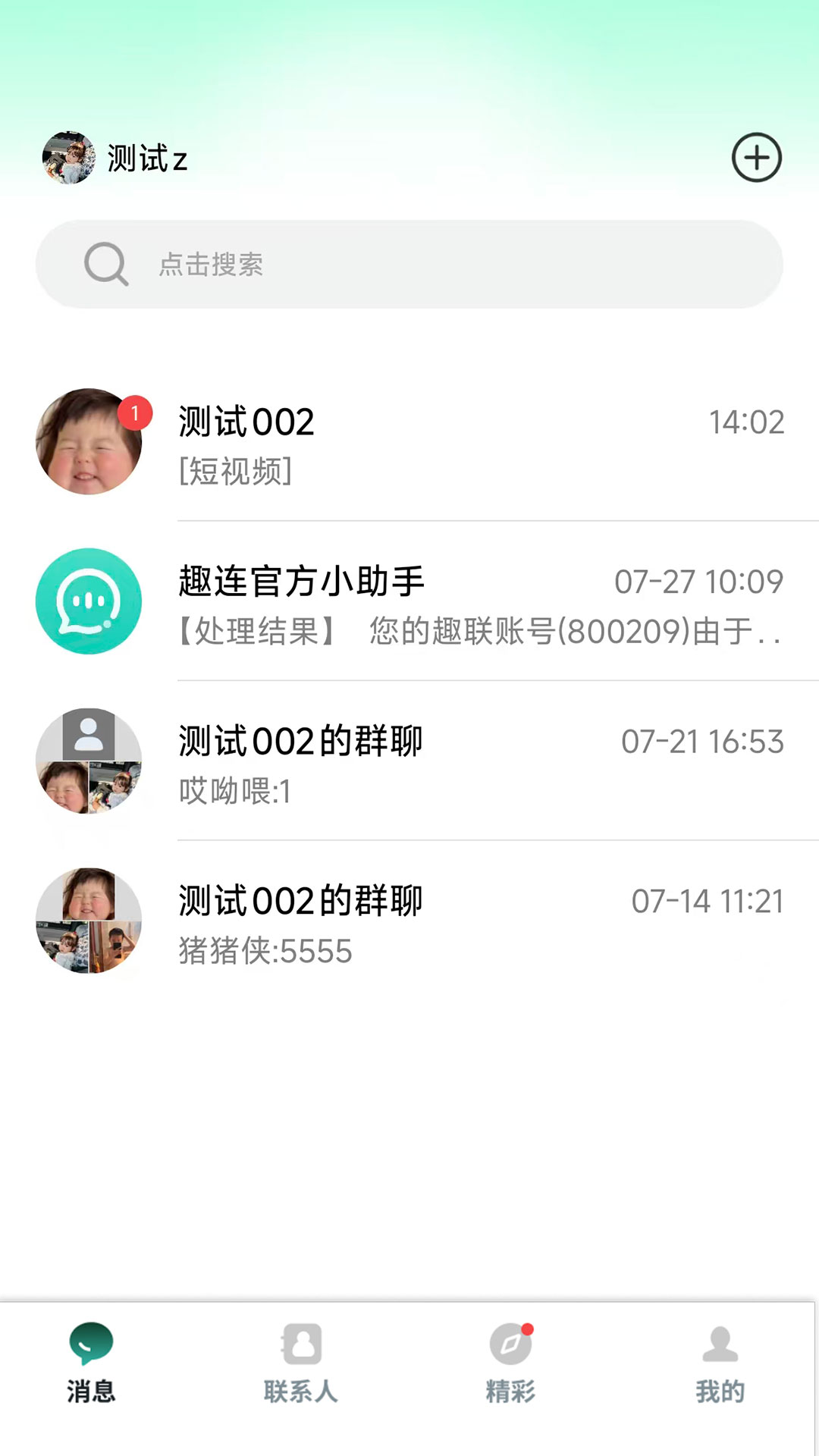 趣连 截图 2