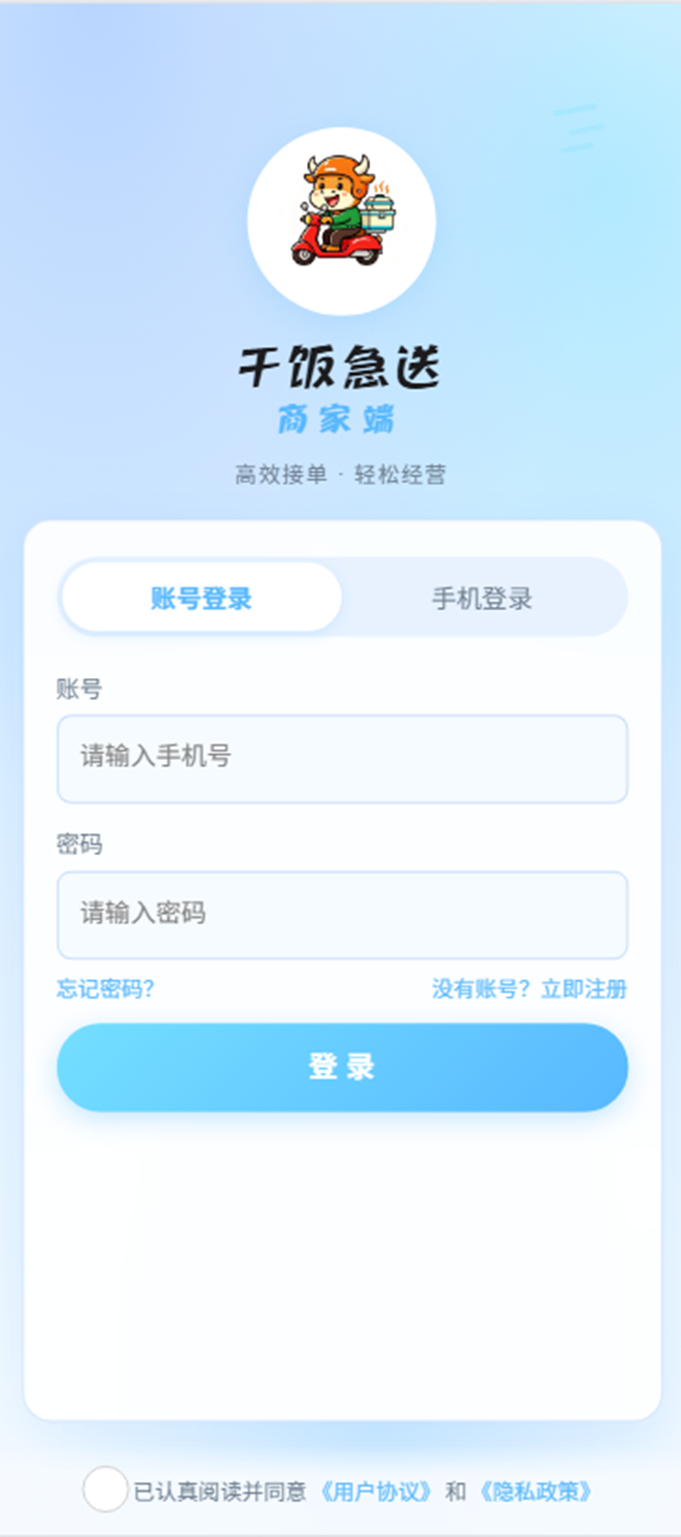 精彩截图-干饭急送商家端2026官方新版