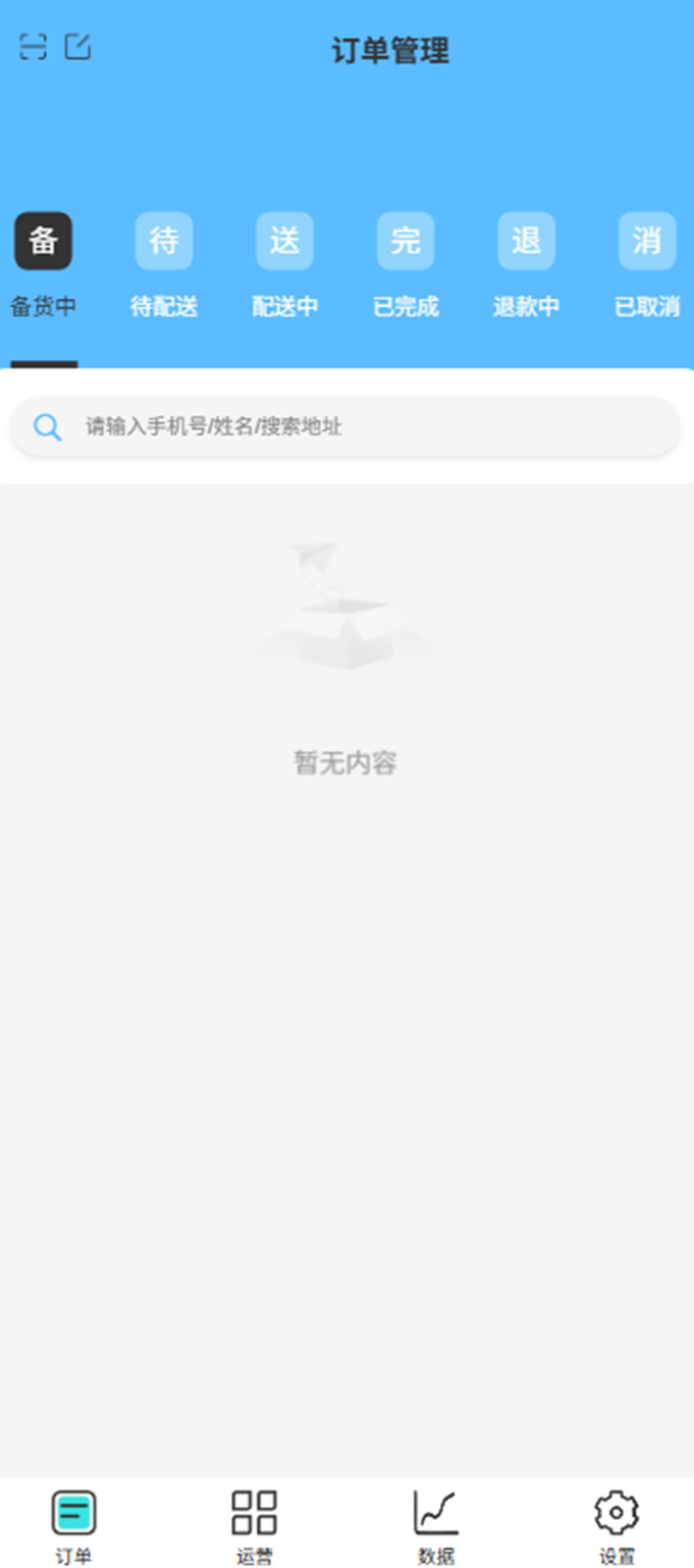 精彩截图-干饭急送商家端2026官方新版