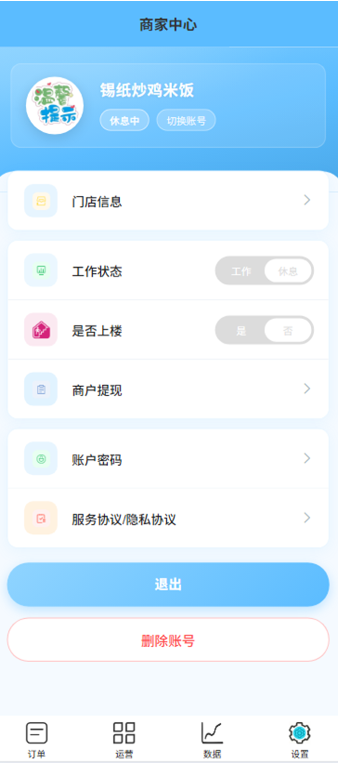 精彩截图-干饭急送商家端2026官方新版