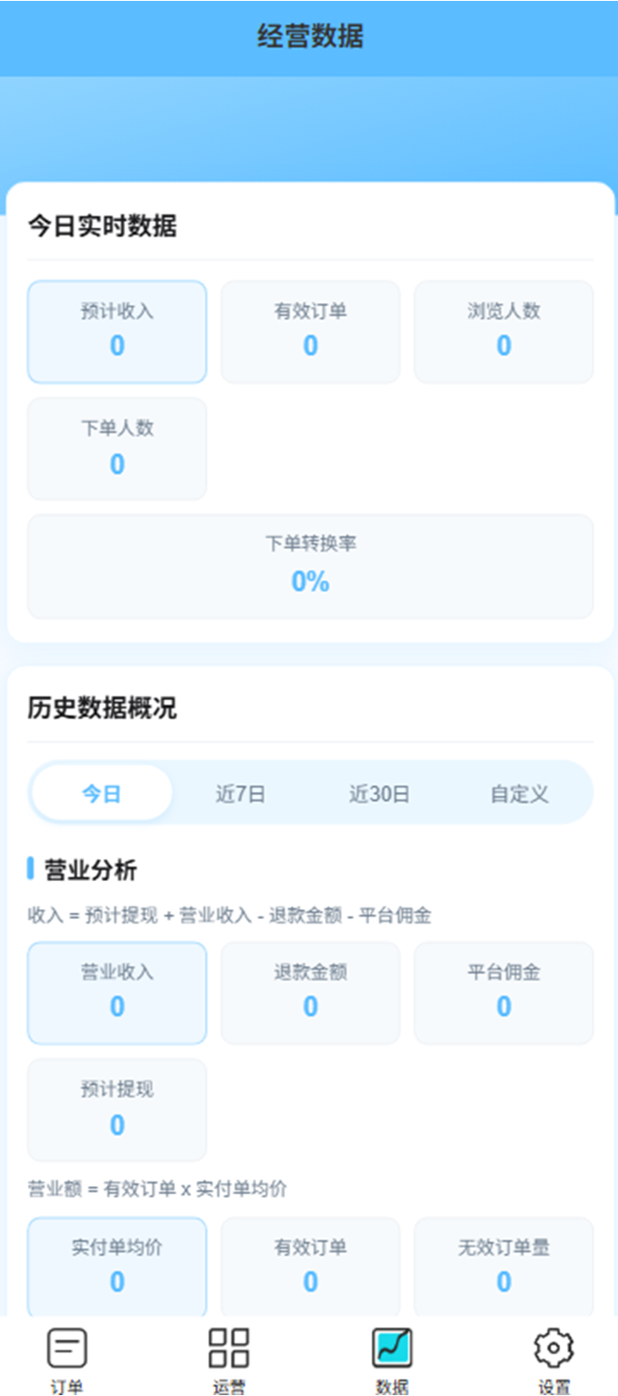 精彩截图-干饭急送商家端2026官方新版