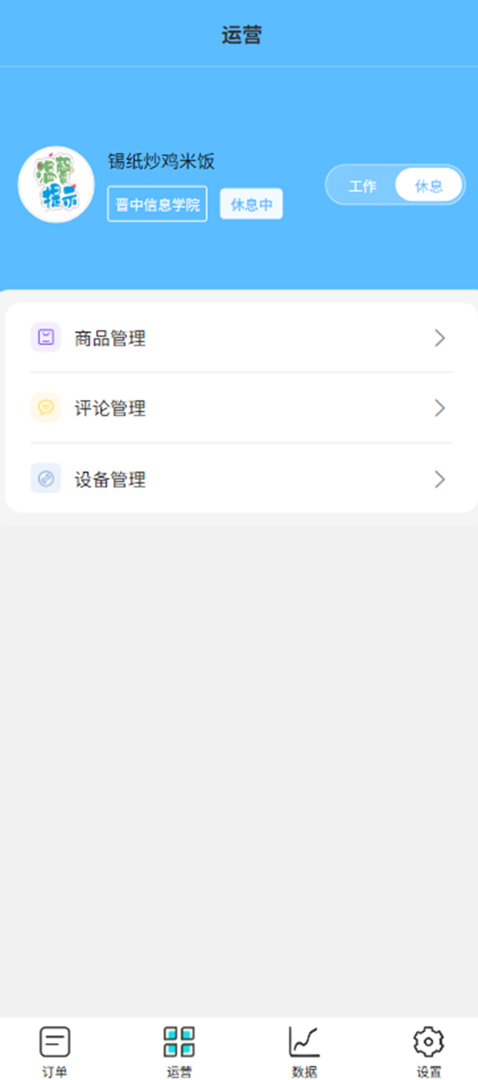 精彩截图-干饭急送商家端2026官方新版