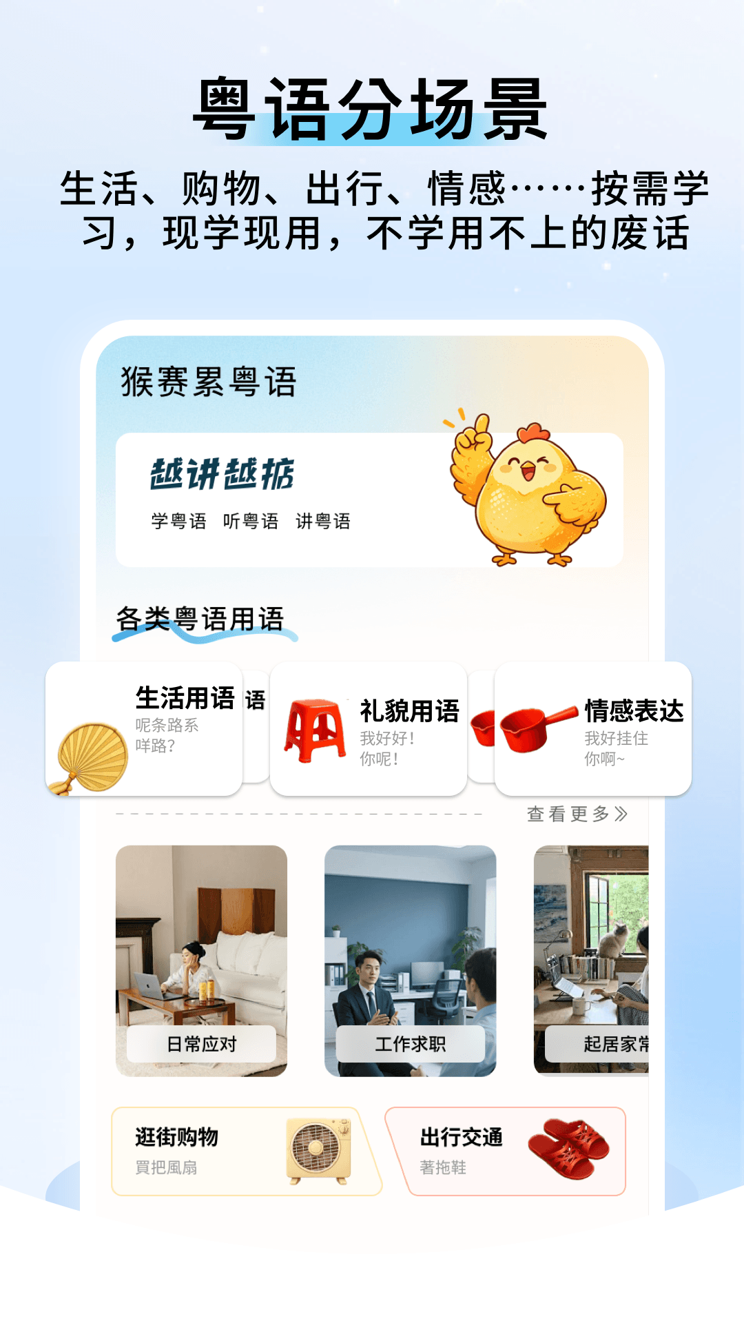 精彩截图-粤语帮手2026官方新版