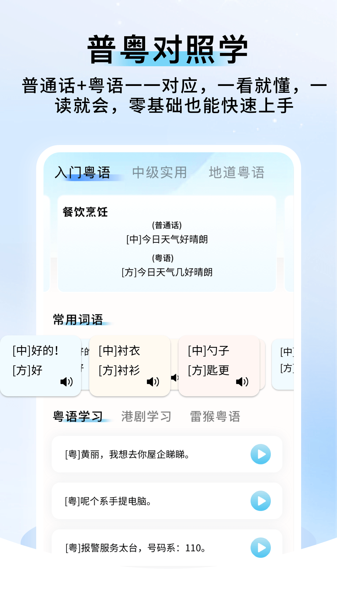 精彩截图-粤语帮手2026官方新版