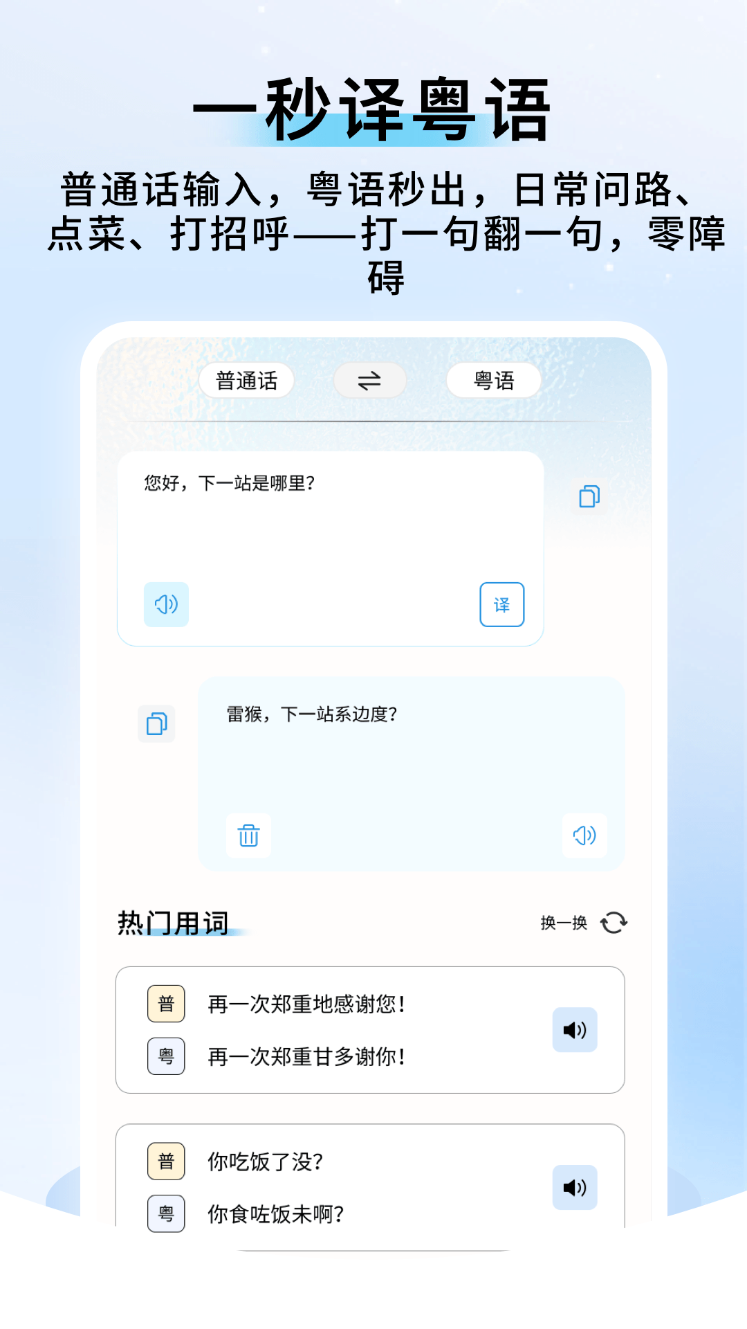 精彩截图-粤语帮手2026官方新版