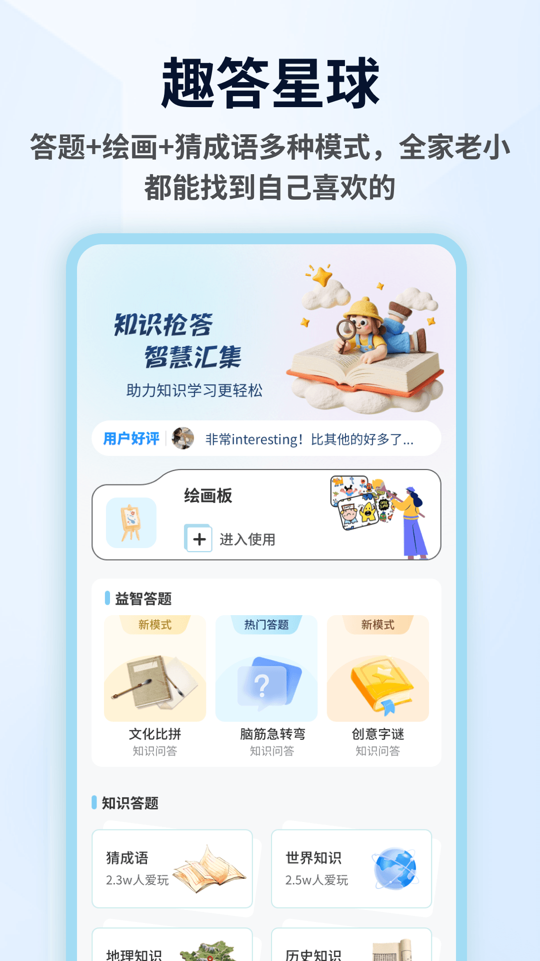 精彩截图-智慧答题王2026官方新版