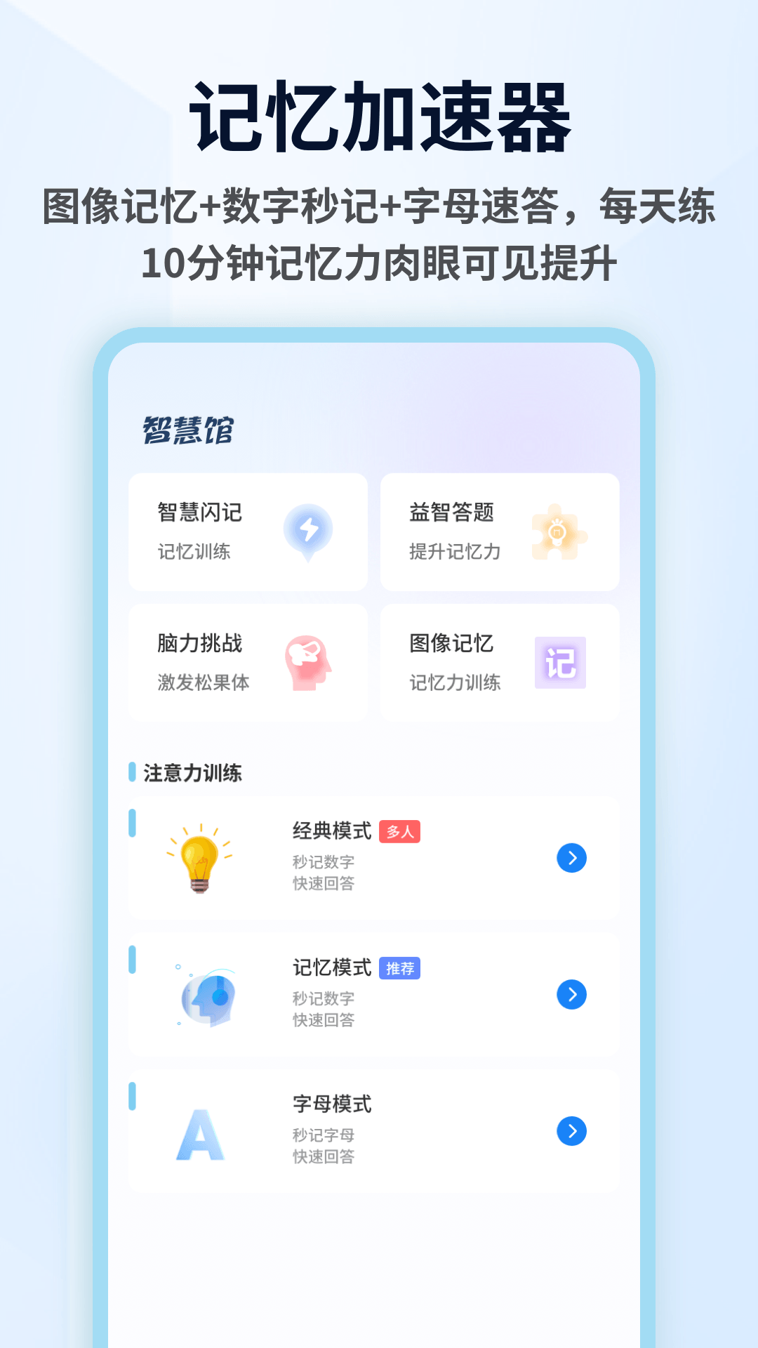 精彩截图-智慧答题王2026官方新版