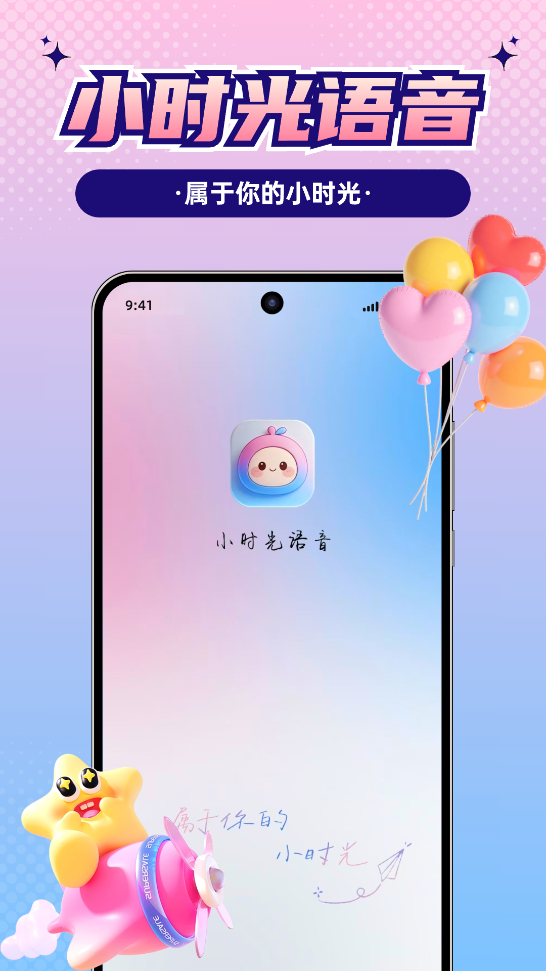 精彩截图-小时光语音2026官方新版
