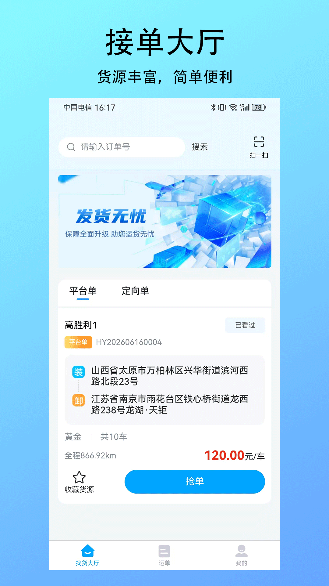 精彩截图-智联绿运2026官方新版
