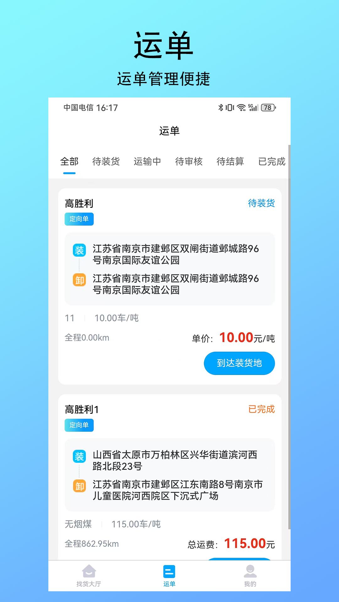精彩截图-智联绿运2026官方新版