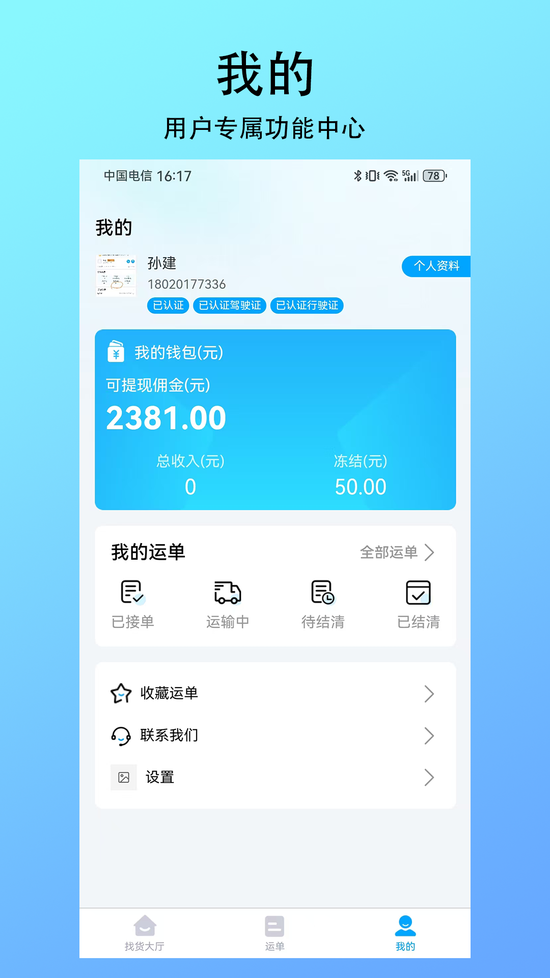精彩截图-智联绿运2026官方新版