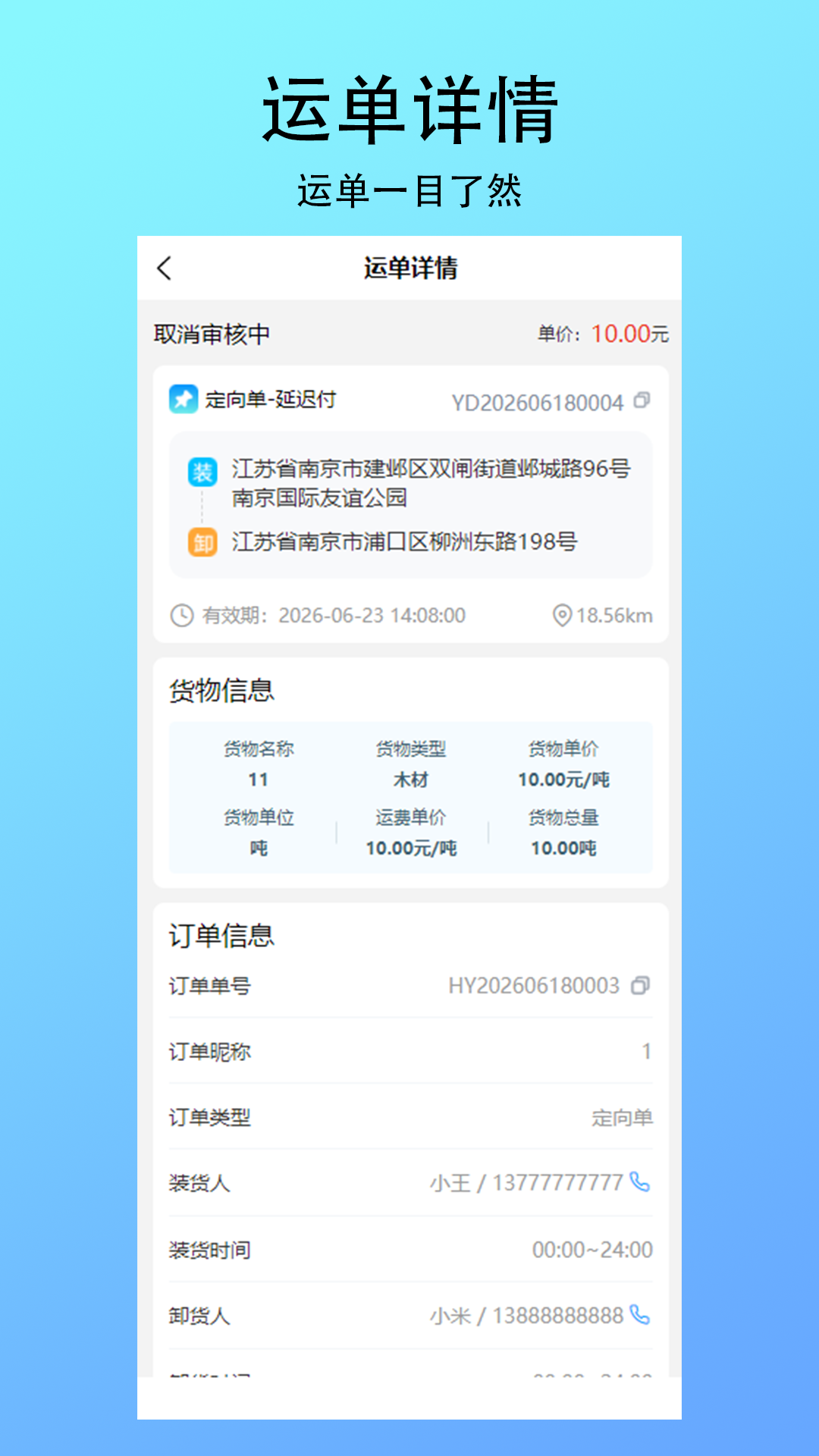 精彩截图-智联绿运2026官方新版