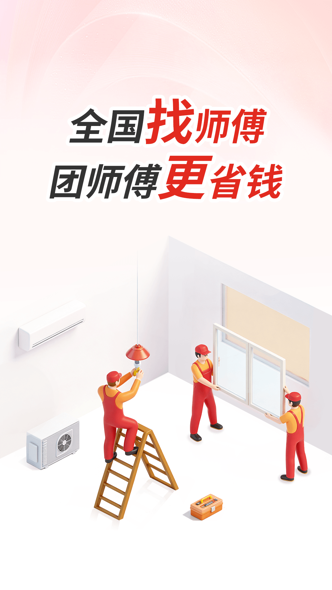 精彩截图-团师傅2026官方新版