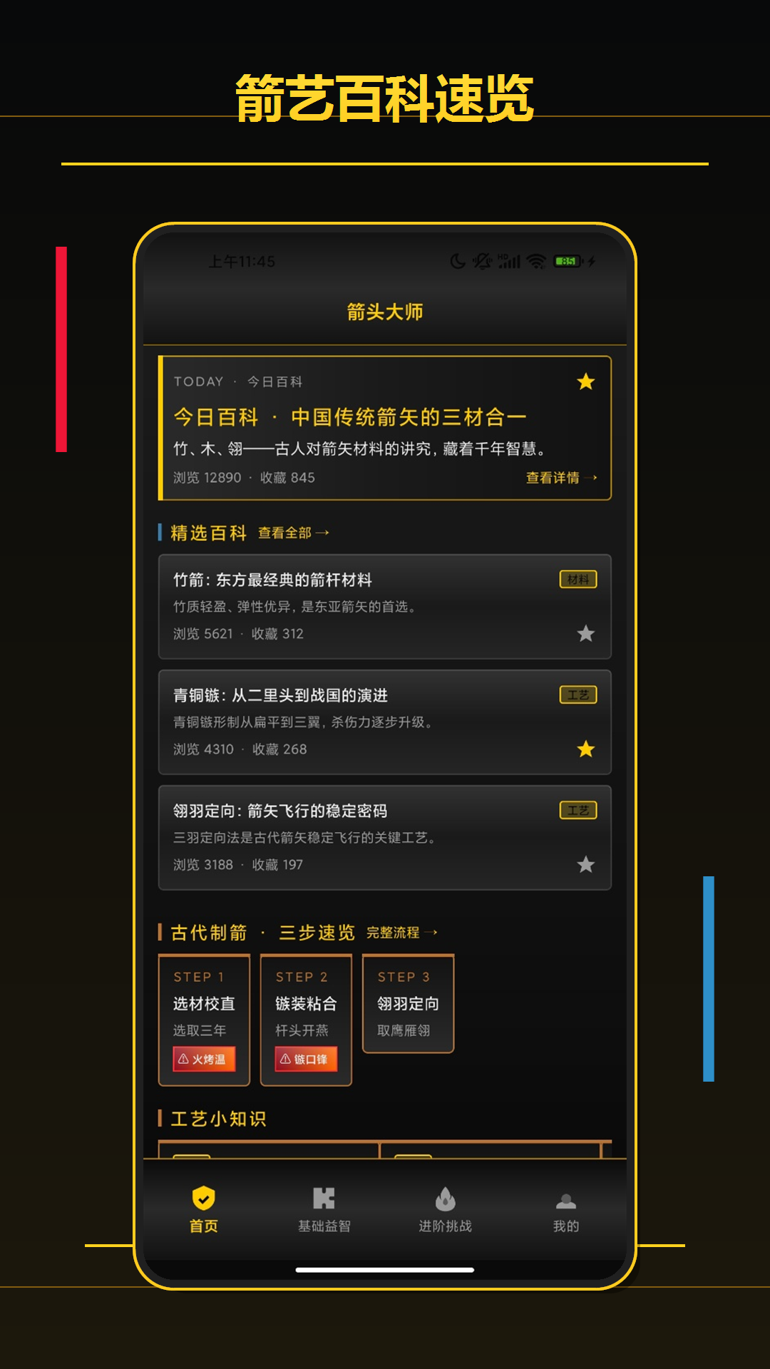 精彩截图-箭头大师2026官方新版