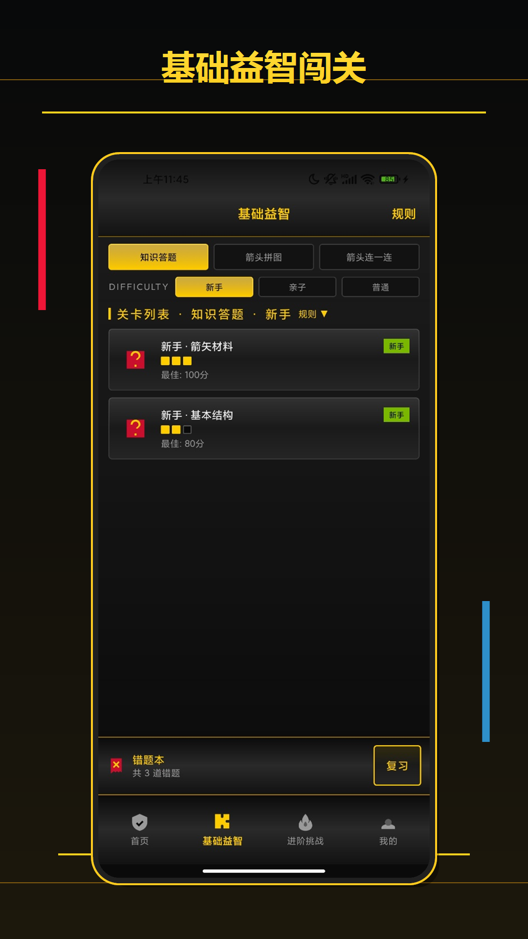 精彩截图-箭头大师2026官方新版