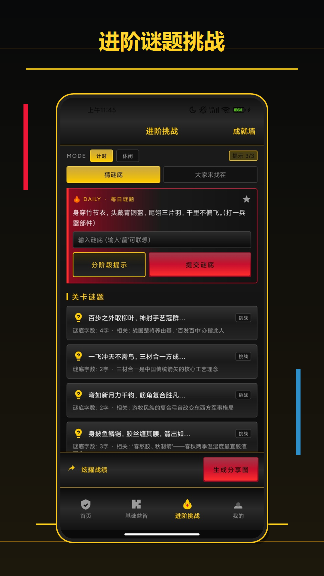 精彩截图-箭头大师2026官方新版