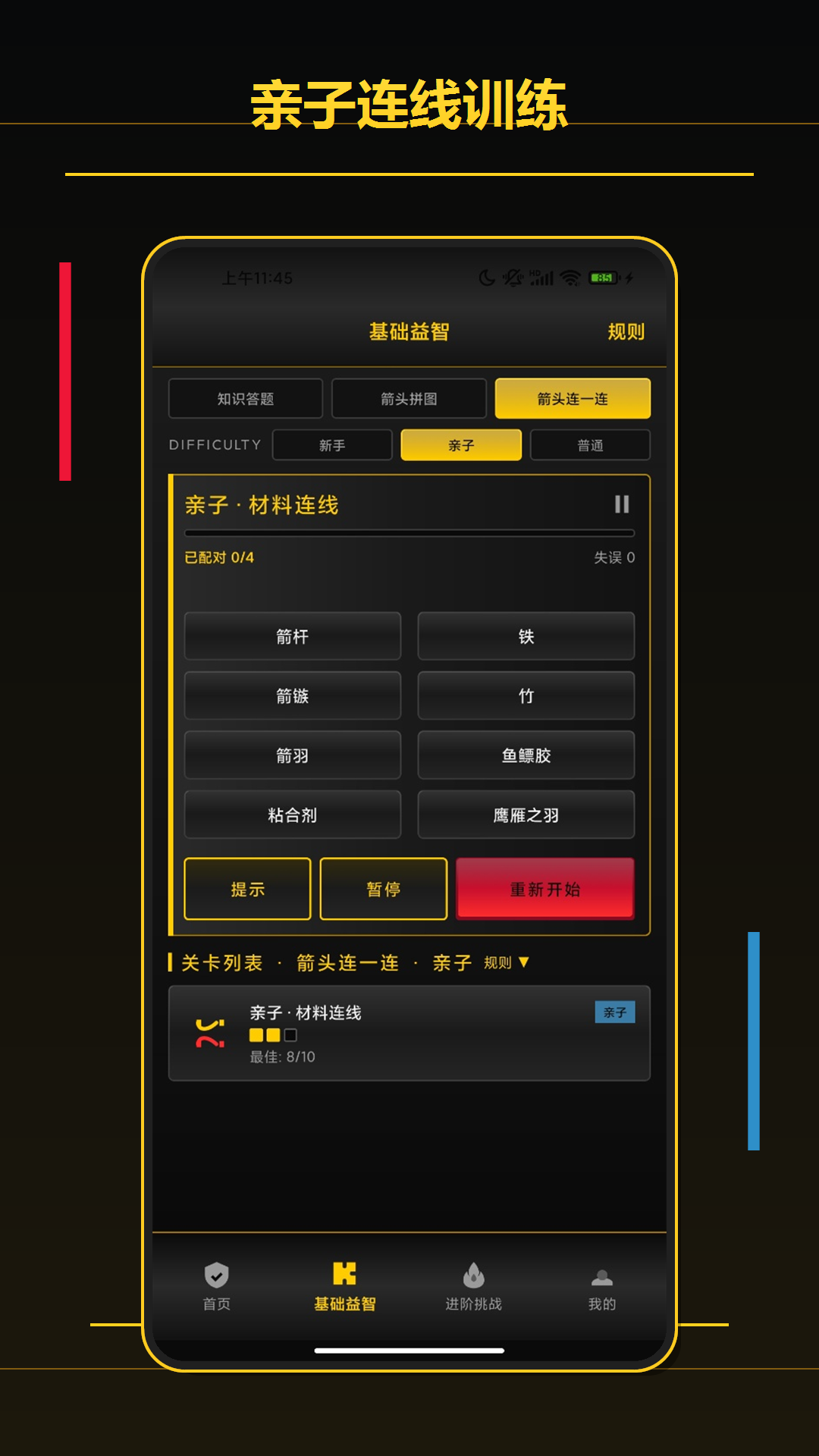 精彩截图-箭头大师2026官方新版