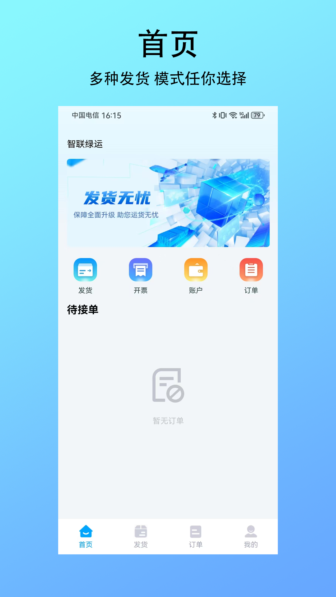 精彩截图-智联绿运货主2026官方新版